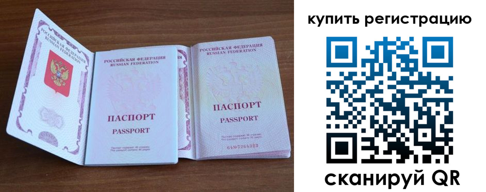прописка регистрация в Сосенском