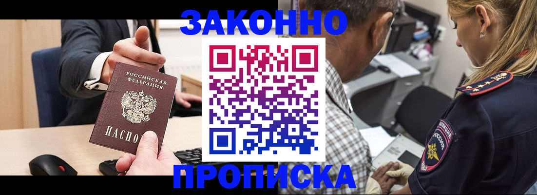 прописка законно в Сосенском
