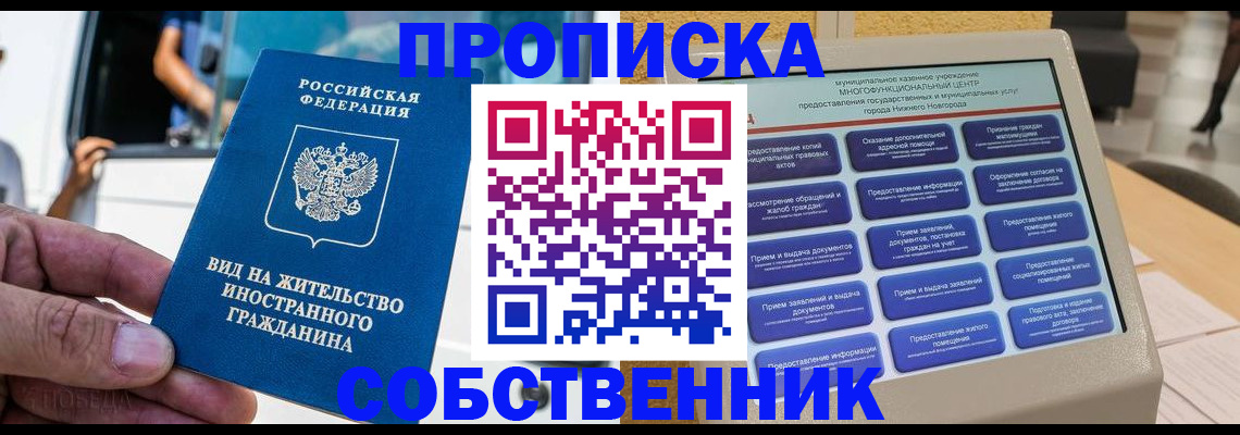 прописка от собственника в Сосенском